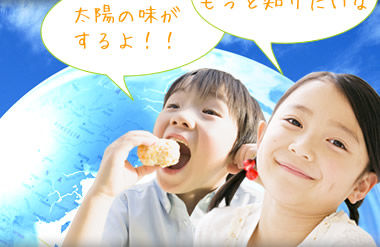 環境のこと、もっと知りたいな